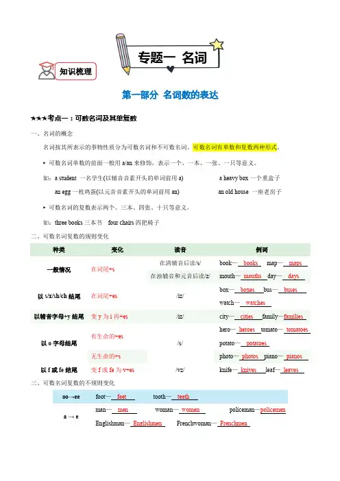 语法基础知识复习讲义名词(教师版)