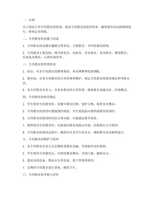 小学专用教室管理制度