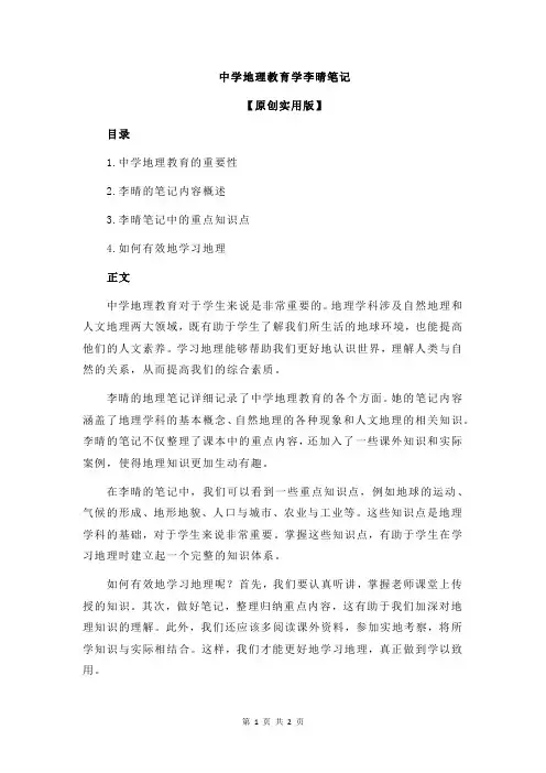 中学地理教育学李晴笔记