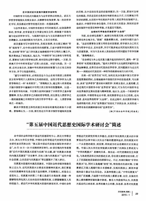 “第五届中国近代思想史国际学术研讨会”简述