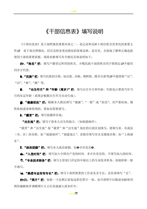 《干部信息表》填写说明