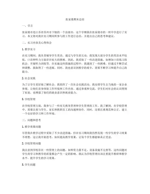 张家港期末总结