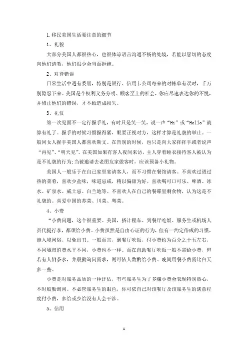 移民美国生活要注意的细节(精选)