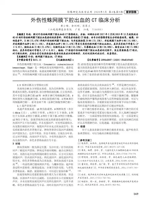 外伤性蛛网膜下腔出血的CT临床分析