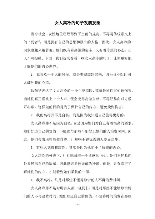 女人高冷的句子发朋友圈