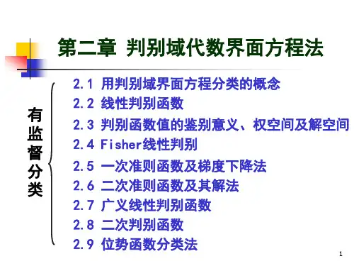模式识别(chapter2)资料