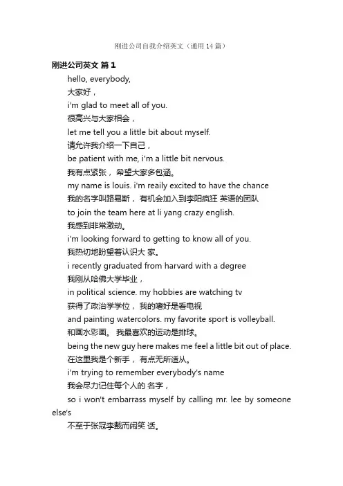 刚进公司自我介绍英文（通用14篇）