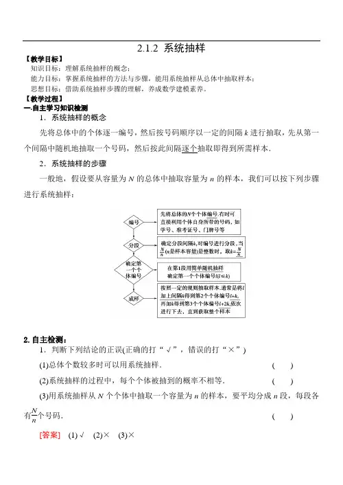 2.1.2系统抽样(解析版)