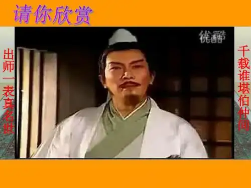 第23课《隆中对》