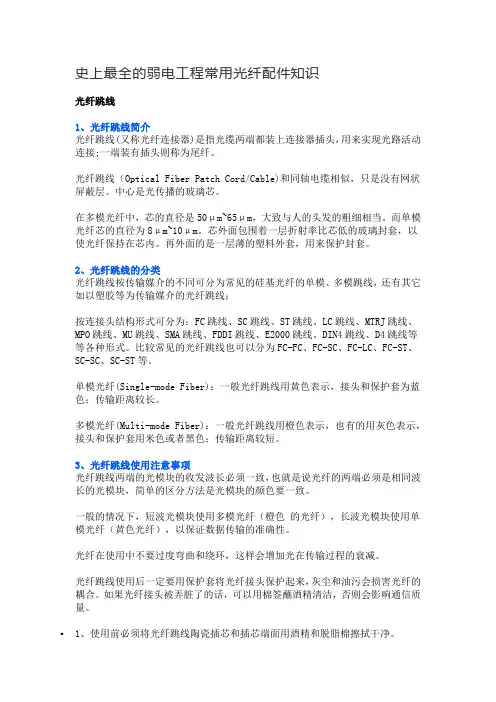 史上最全的弱电工程常用光纤配件知识