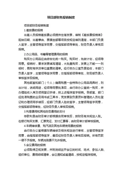 项目部财务报销制度