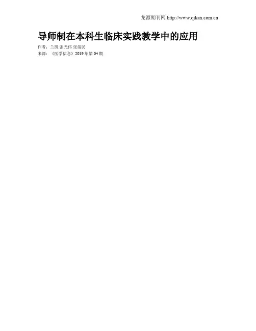 导师制在本科生临床实践教学中的应用