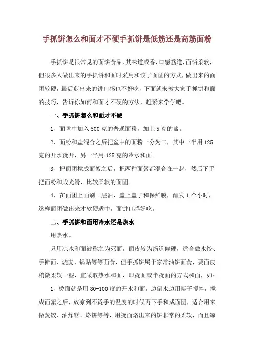 手抓饼怎么和面才不硬 手抓饼是低筋还是高筋面粉
