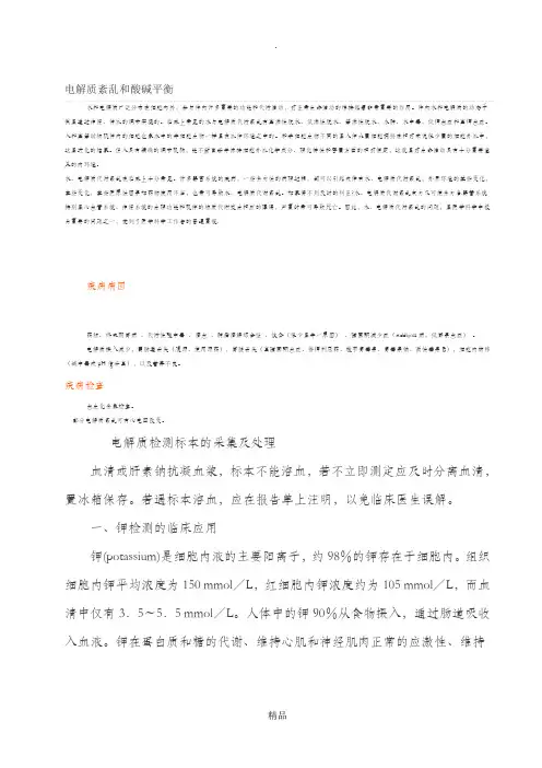 电解质临床意义77345