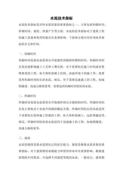水泥技术指标