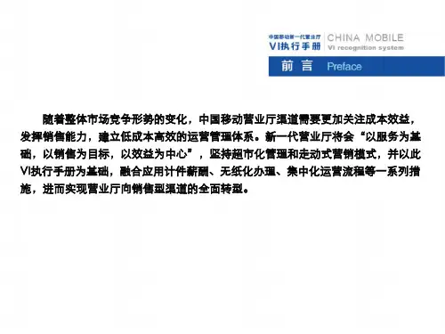 中国移动新一代营业厅VI手册广告精简版