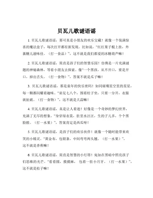 贝瓦儿歌谜语谣