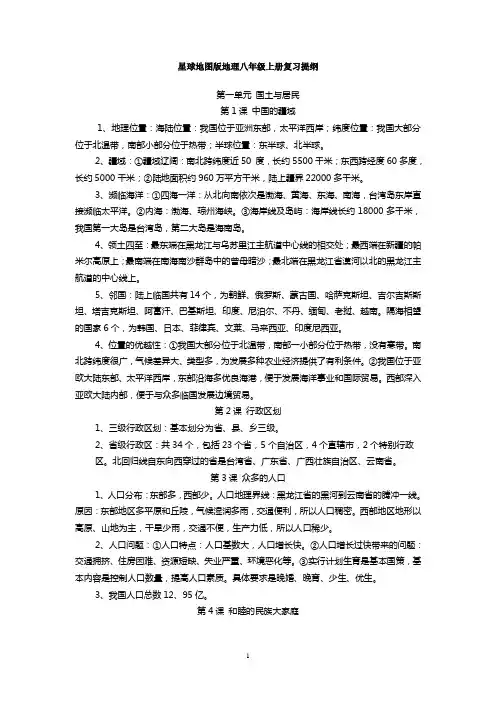 星球地图版地理八年级上册复习提纲