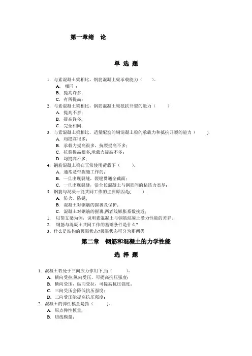 结构设计复习题