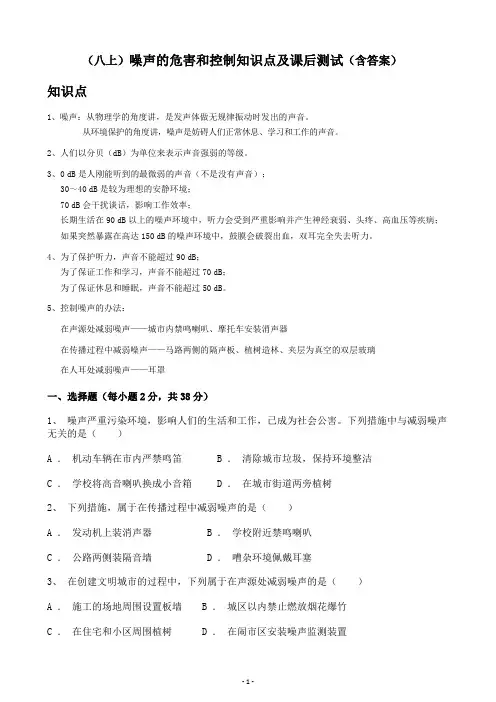 初中物理八年级上册噪声的危害和控制知识点及课后测试