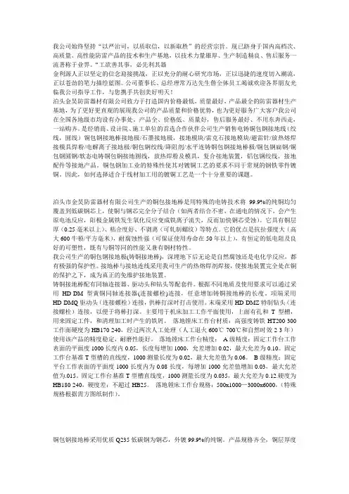 铜包钢接地棒的详细介绍