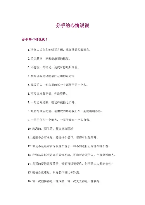 2024年分手的心情说说_5