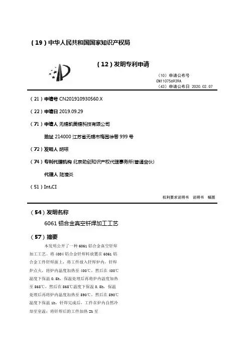 6061铝合金真空钎焊加工工艺