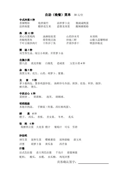 (晚餐)自助餐菜单
