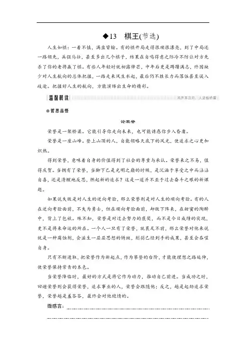 高中语文粤教版必修4教学案：第13课棋王(节选) Word版含答案