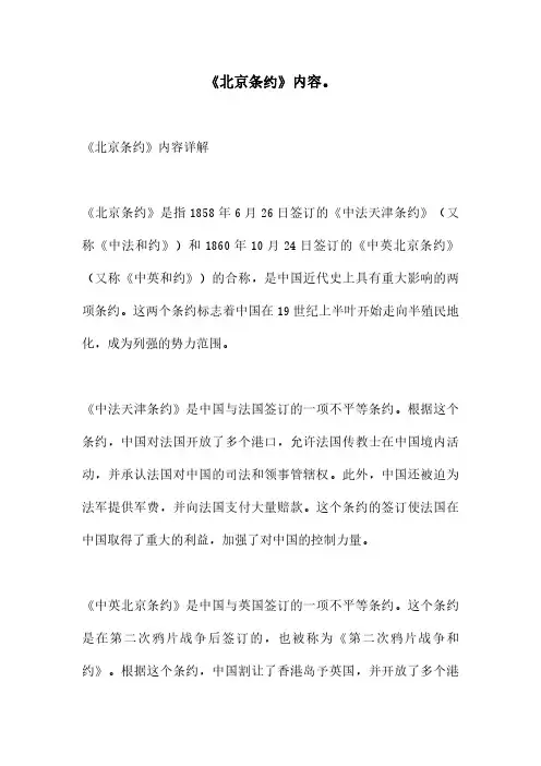《北京条约》内容。