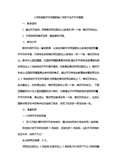 二年级奥数天平问题教案二年级不会天平平衡题