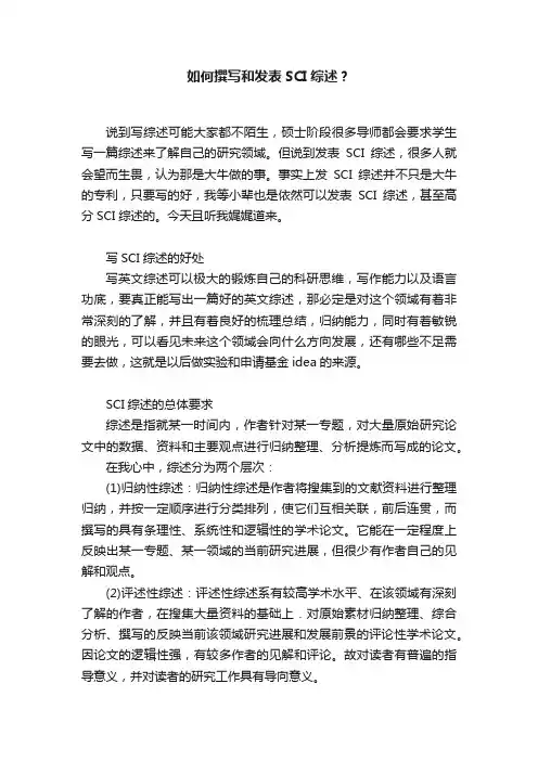 如何撰写和发表SCI综述？