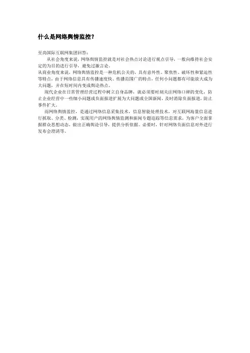 什么是网络舆情监控