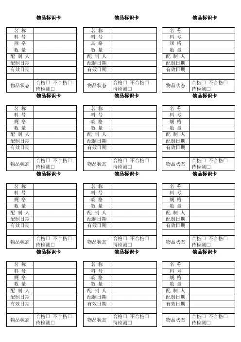 实验室物品标识卡
