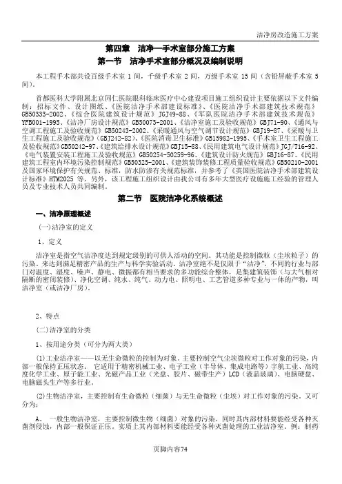 洁净手术室施工方案