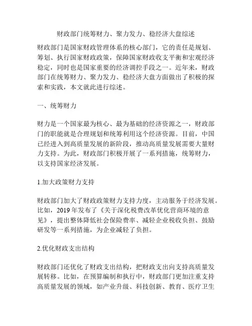 财政部门统筹财力、聚力发力、稳经济大盘综述
