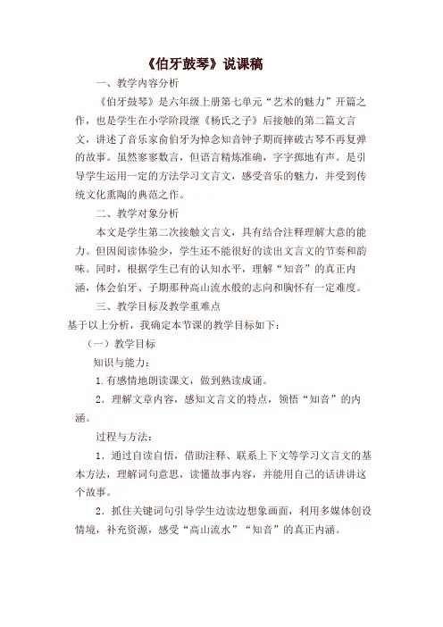 伯牙鼓琴说课稿
