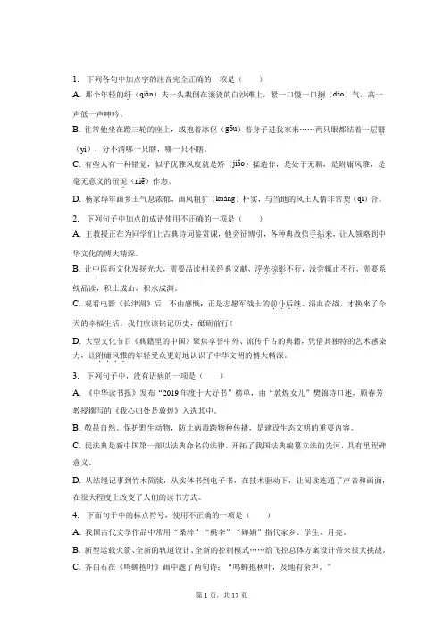 2022-2023学年山东省淄博市博山六中九年级(上)期末语文试卷