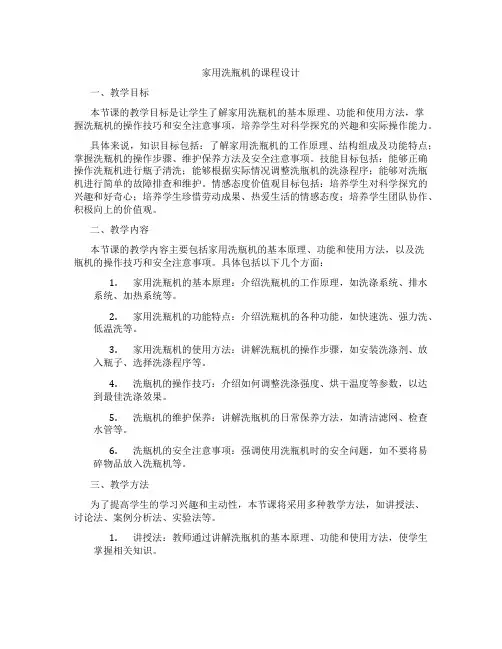 家用洗瓶机的课程设计