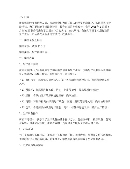 油脂公司实习报告