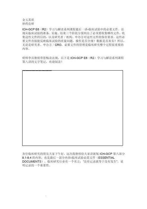 ICHGCP(E6)R2--8