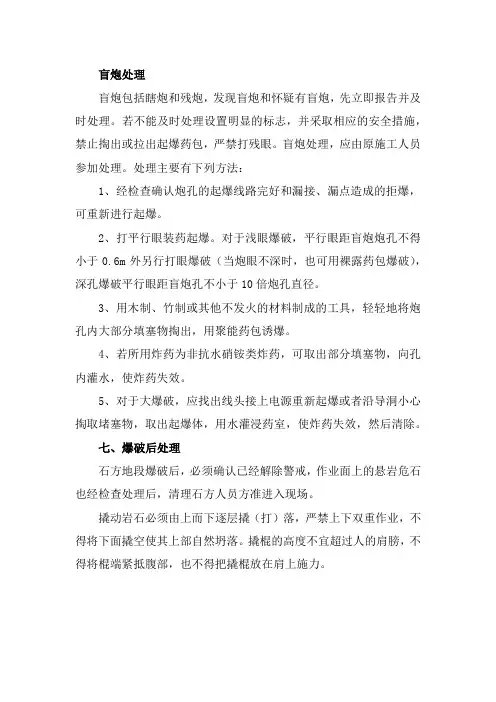 盲炮处理