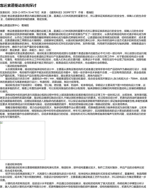 客运索道驱动系统探讨