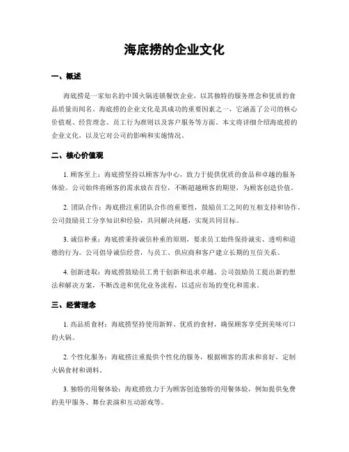 海底捞的企业文化