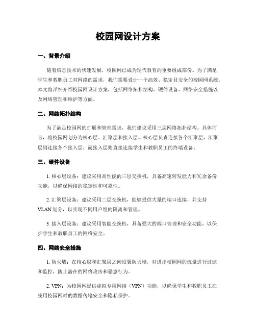 校园网设计方案