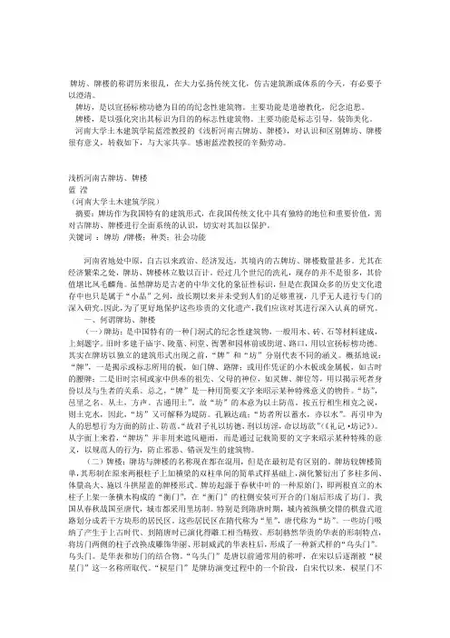 牌坊和牌楼的区别