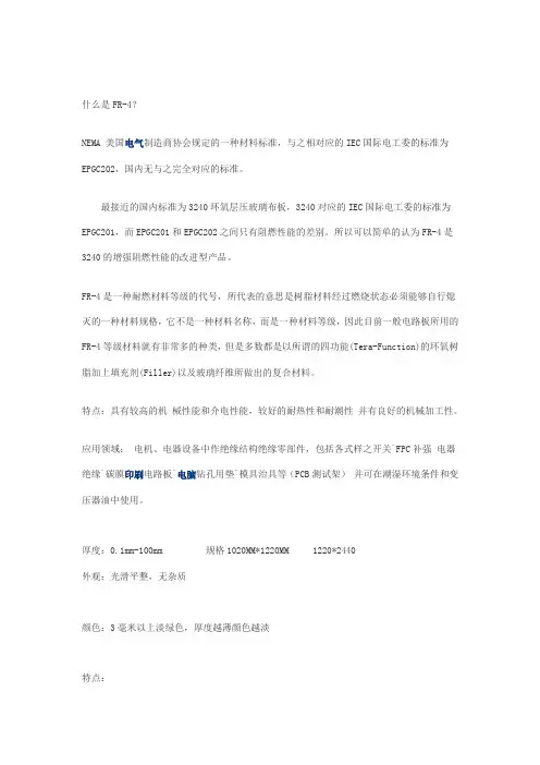 美国聚碳酸酯FR4性质讲解