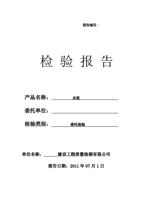 水泥检验报告