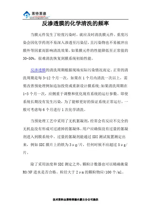 反渗透膜的化学清洗的频率