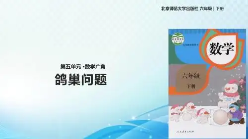 【推荐】《数学广角—鸽巢问题》优质课件